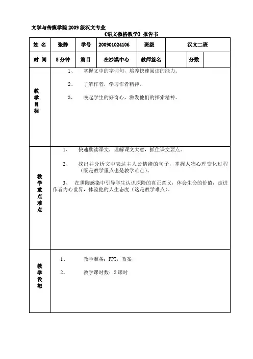 《在戈壁中间》教案2