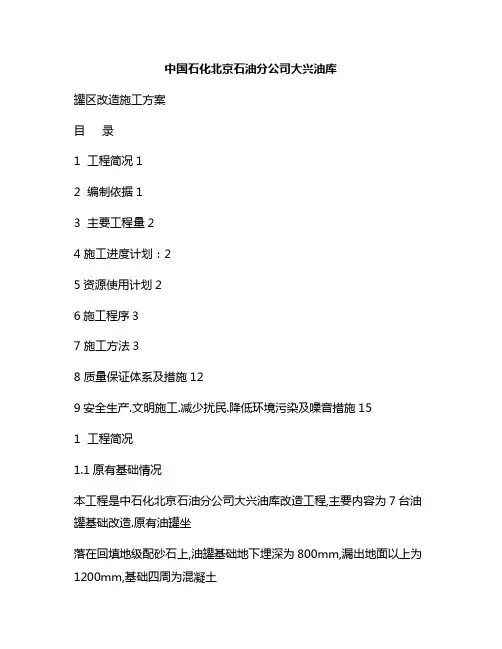 新版油库改造工作方案(油库搬迁方案)