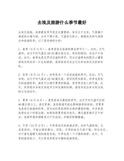 去埃及旅游什么季节最好