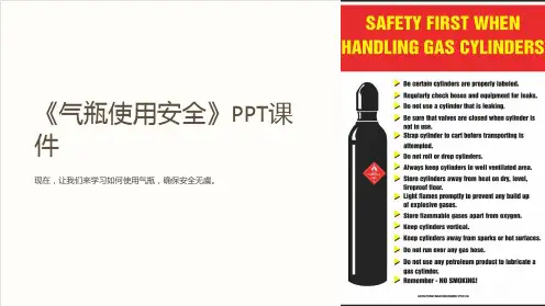 《气瓶使用安全》课件