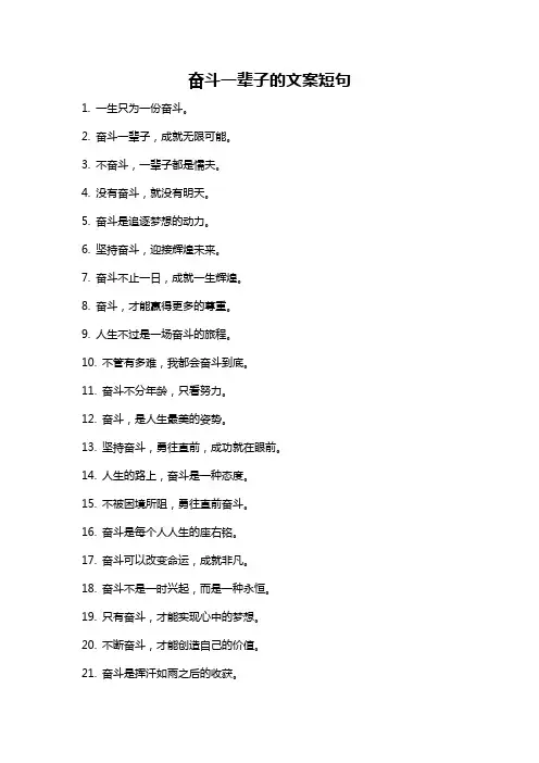 奋斗一辈子的文案短句