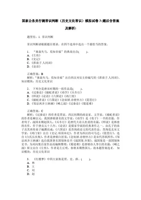 国家公务员行测常识判断(历史文化常识)模拟试卷3(题后含答案及解析)