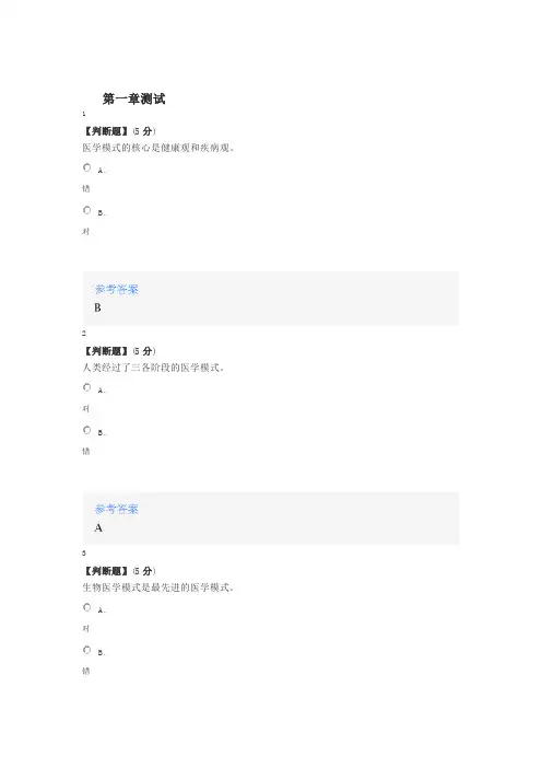 2020年智慧树知道网课《医学心理学(福建医科大学)》课后章节测试满分答案