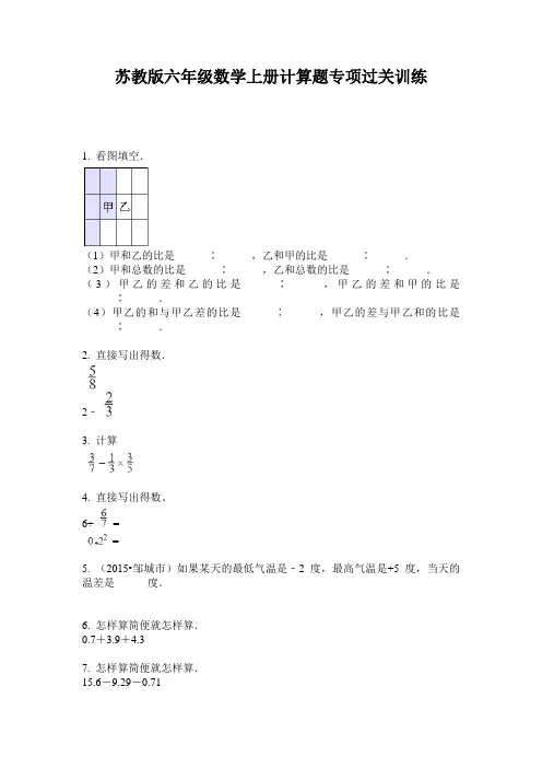 苏教版六年级数学上册计算题专项过关训练