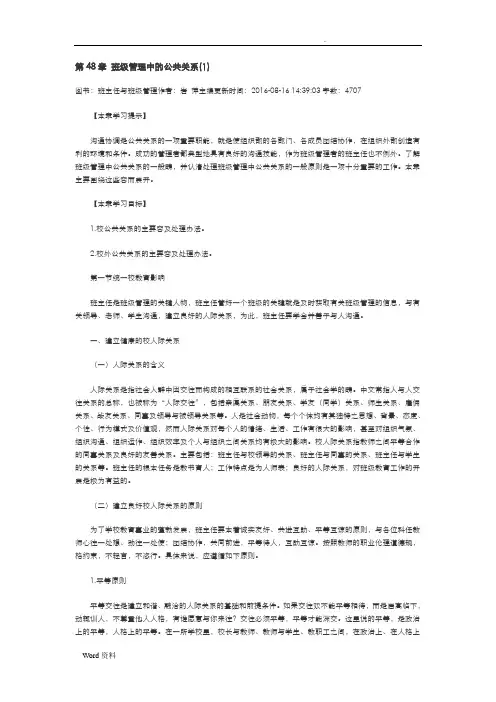 班级管理中的公共关系