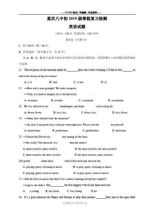 重庆八中2018-2019初三下学期寒假复习新学期入学测试(无听力部分)