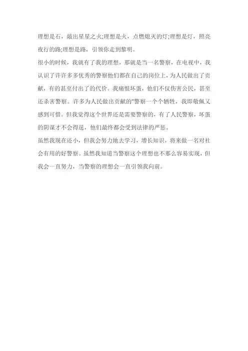 我的愿望作文600字六年级当警察