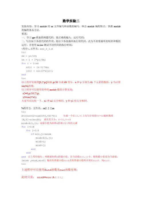 数学实验练习二 参考答案