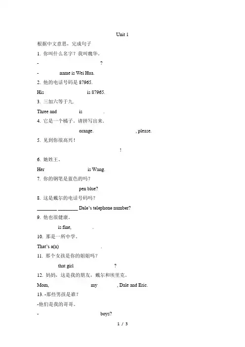 Unit 1完成句子专项练习 人教版七年级上册英语(含答案)