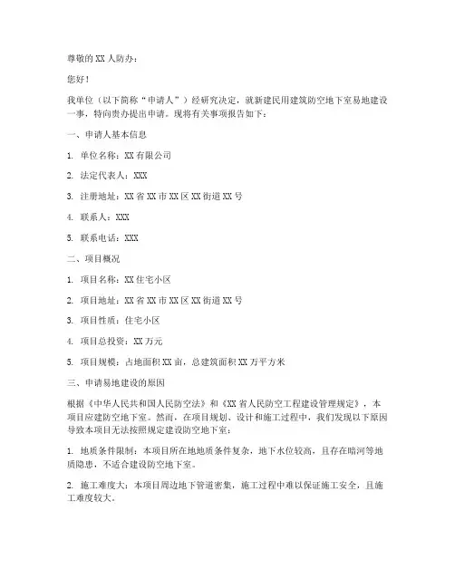 易地建设申请书