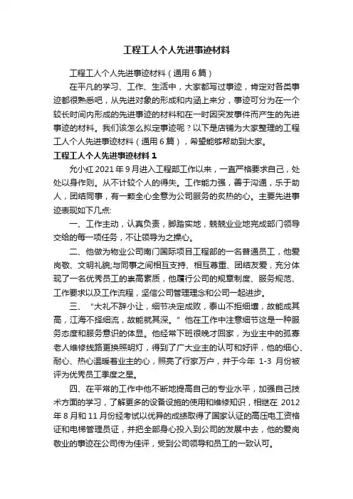 工程工人个人先进事迹材料