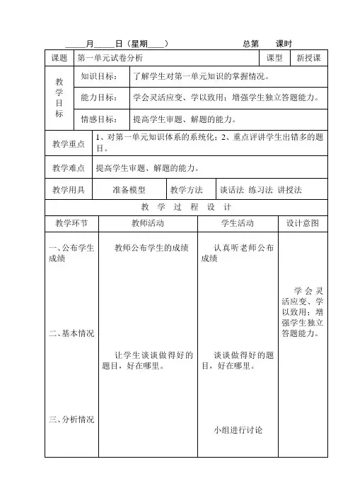 北师大版五年级数学单元试卷分析