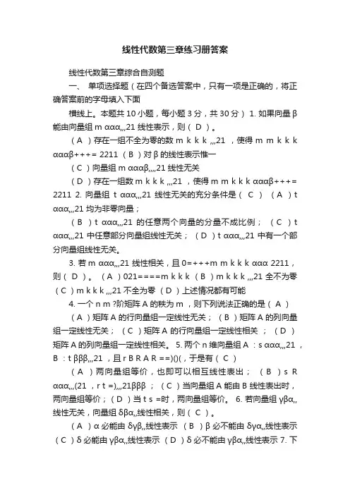 线性代数第三章练习册答案