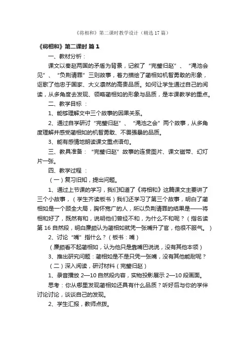 《将相和》第二课时教学设计（精选17篇）