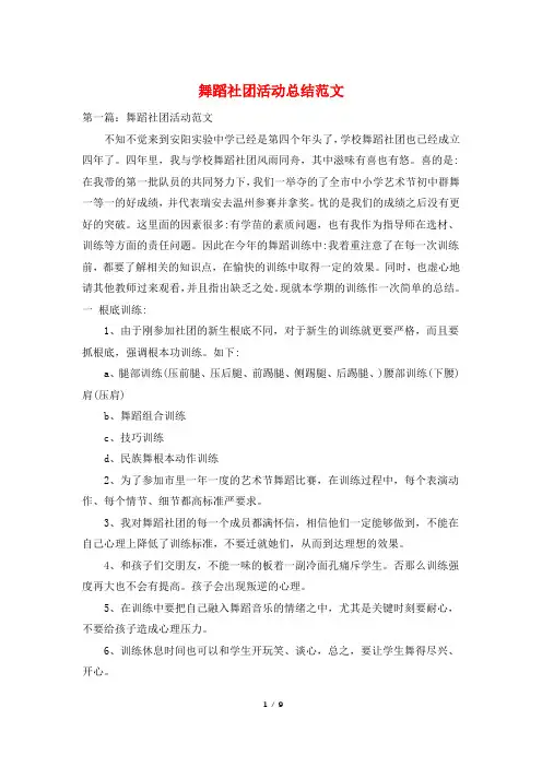 舞蹈社团活动总结范文