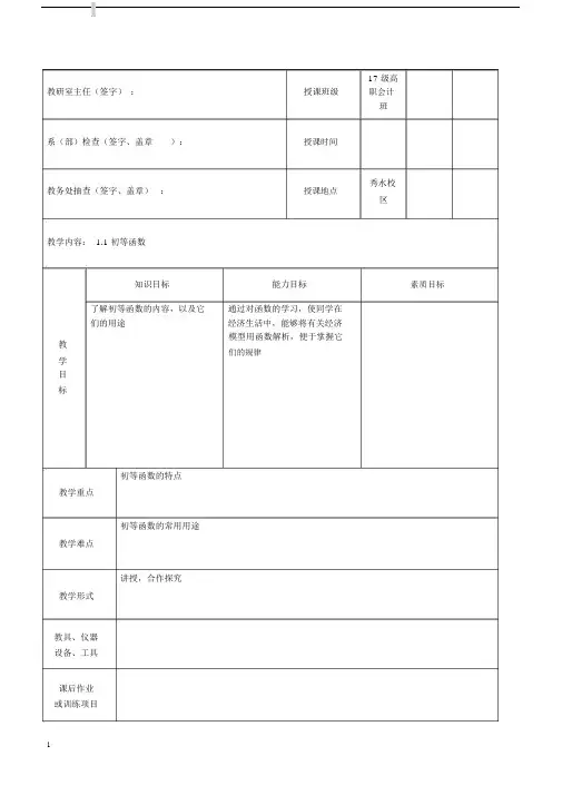 高职经济数学的全册教案.docx