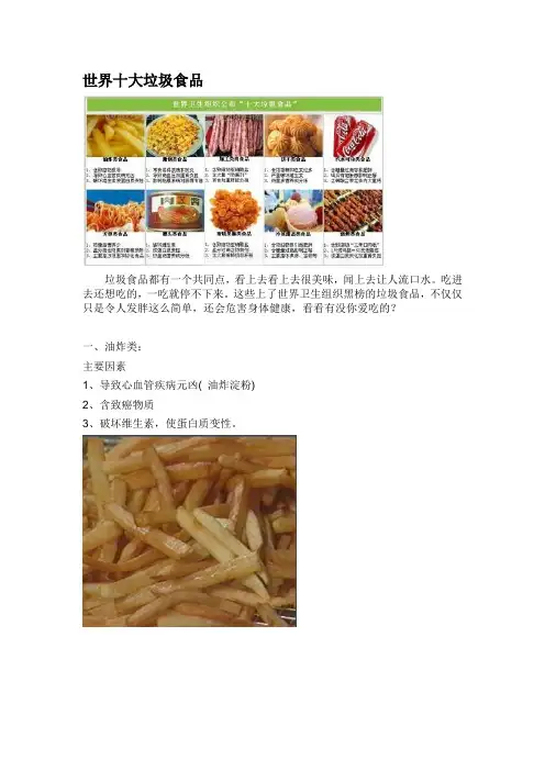 世界十大垃圾食品