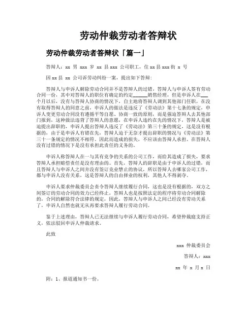 劳动仲裁劳动者答辩状