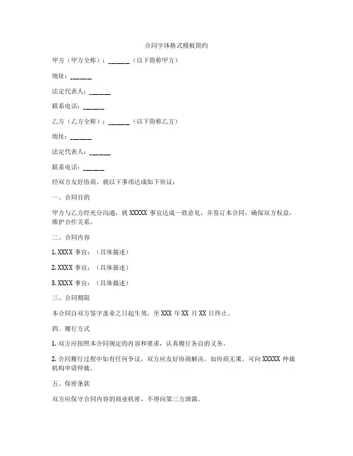 合同字体格式模板简约
