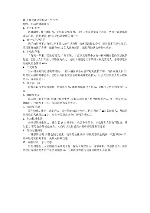 10点强身建议帮你提升免疫力