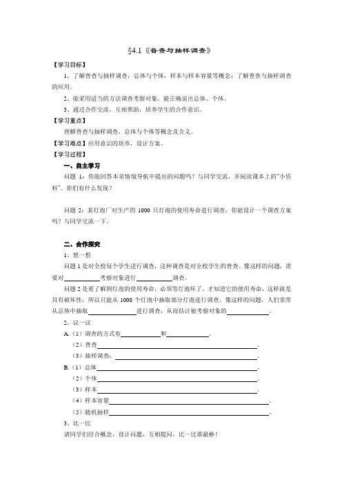 普查与抽样调查