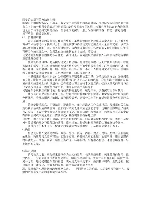 医学论文撰写的方法和步骤