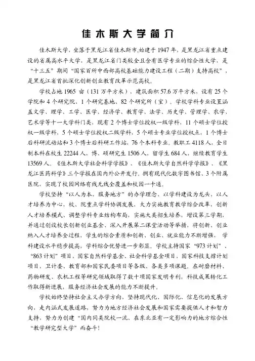 《佳木斯大学学报(自然科学版)》征稿简则