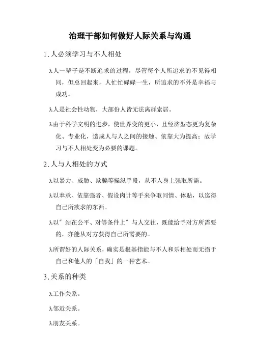 人际关系与沟通