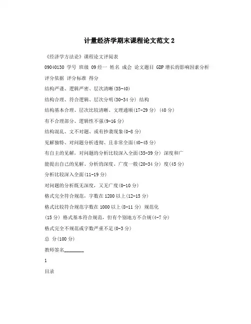 计量经济学期末课程论文范文2