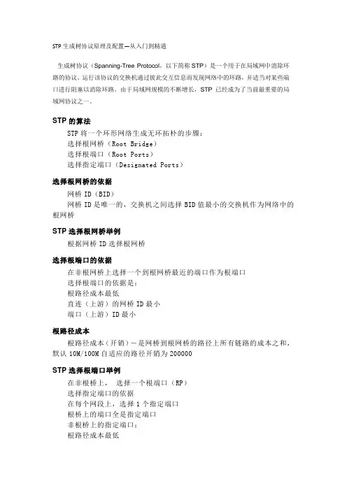 STP生成树协议原理及配置--从入门到精通