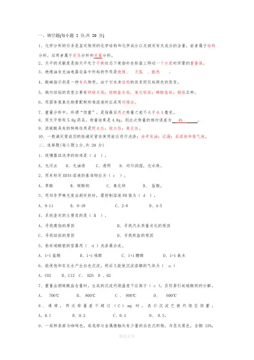 电厂化学考试题库