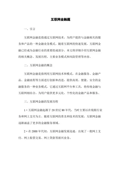互联网金融题