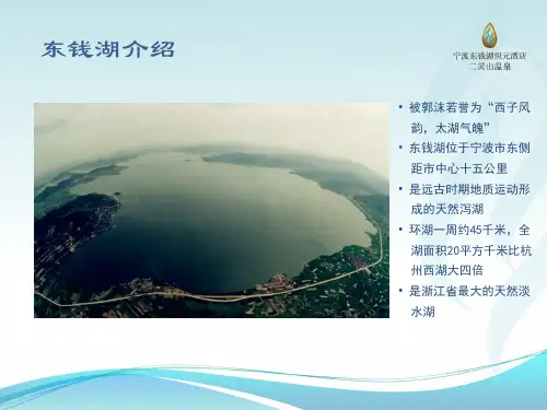 东钱湖介绍