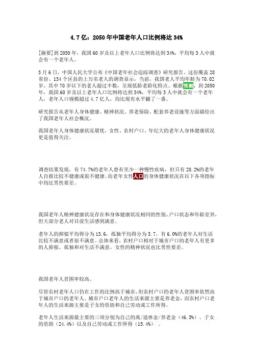 中国老年社会追踪调查