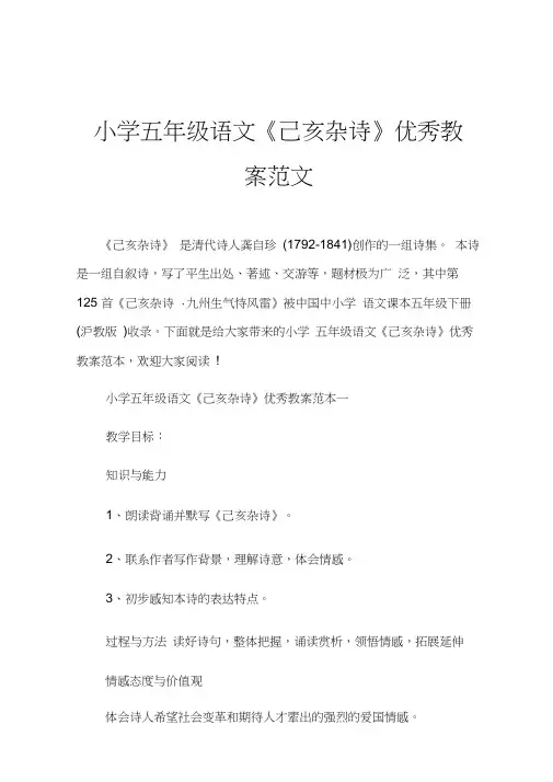 小学五年级语文《己亥杂诗》优秀教案范文
