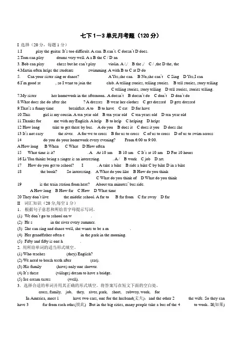 七下1-3单元月考题
