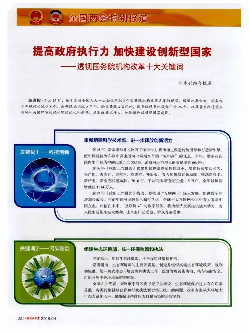 提高政府执行力 加快建设创新型国家——透视国务院机构改革十大关键词