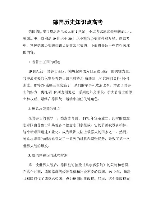 德国历史知识点高考