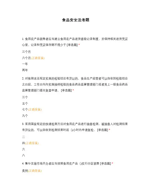 食品安全法考题