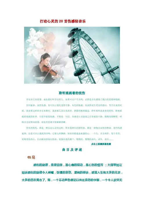 打动心灵的20首伤感轻音乐