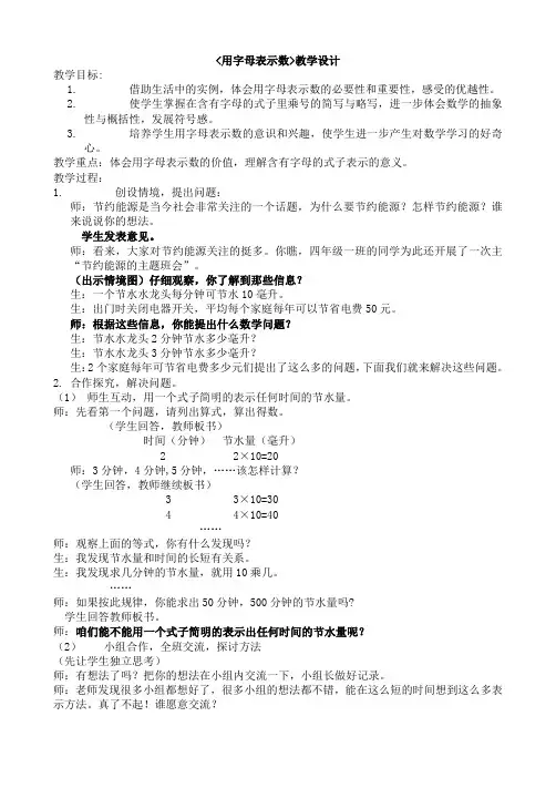 (完整word)青岛版四年级数学下册第二单元用字母表示数教学设计