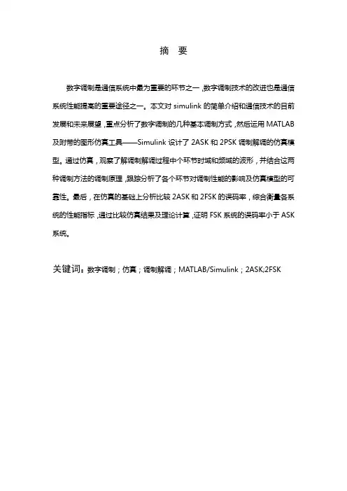 毕业设计(论文)-基于matlab的通信系统的仿真与实现[管理资料]