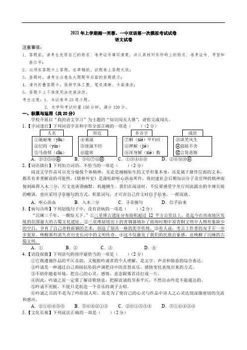 2021年湖南省长沙市芙蓉区一中双语实验学校中考第一次模拟考试语文试卷