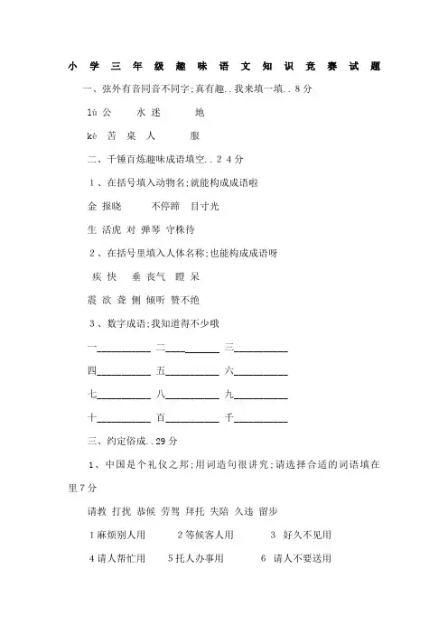 趣味语文题集锦