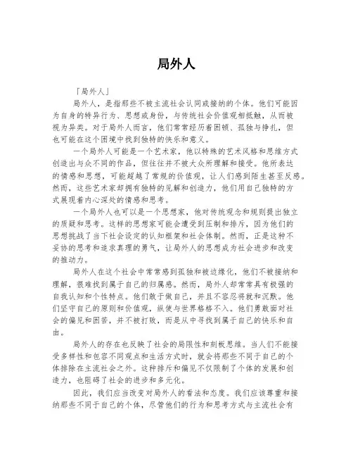局外人  