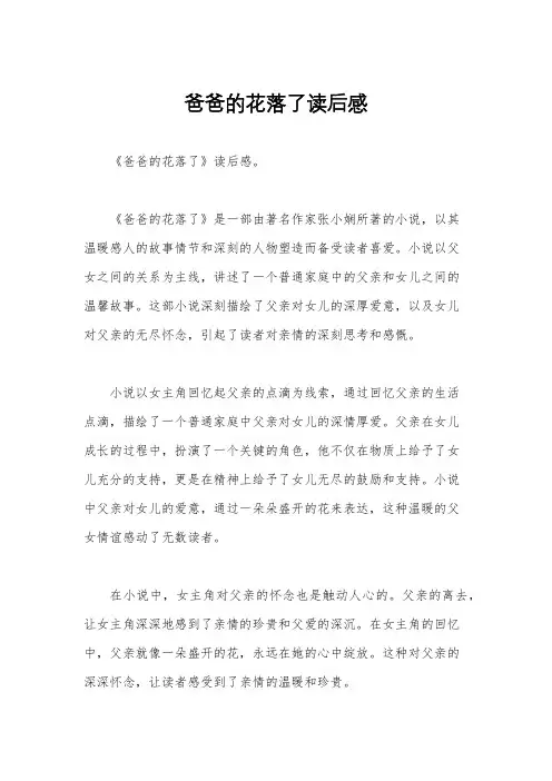爸爸的花落了读后感
