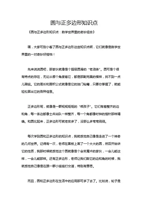 圆与正多边形知识点