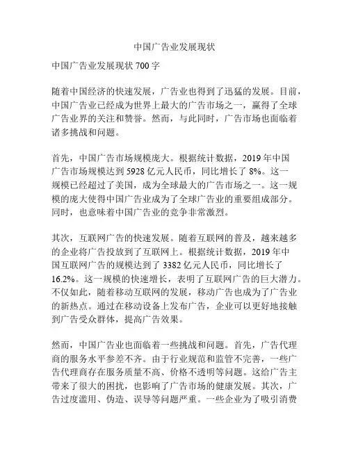 中国广告业发展现状