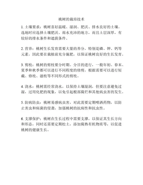 桃树的栽培技术