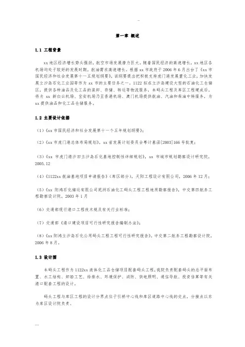码头可行性方案研究报告